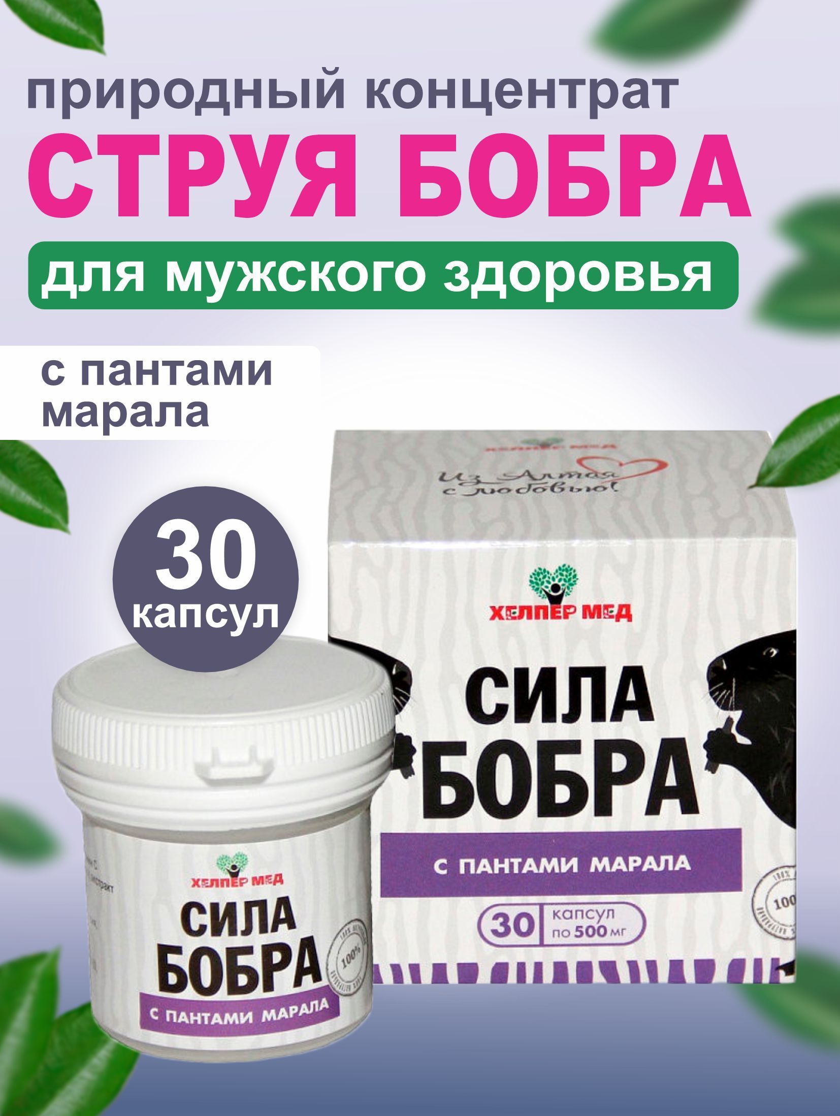 Бобровая Струя Купить В Екатеринбурге Цена
