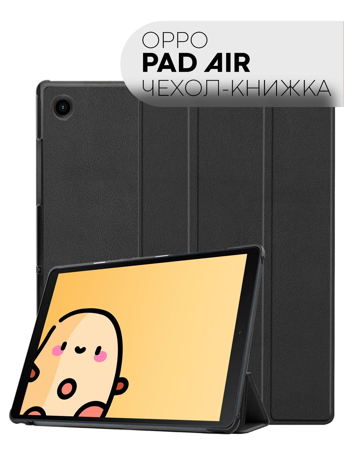 Чехол на OPPO Pad Air из экокожи (Оппо Пад Аир / Оппо Пад Эйр с диагональю 10,36), бренд КАРТОФАН, черный