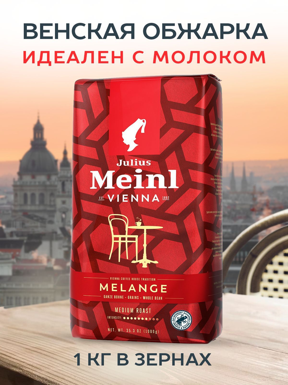 Кофе Julius Meinl Купить 1 Кг