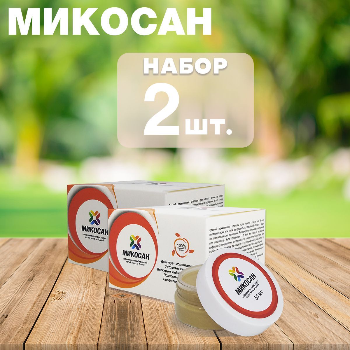 Микосан Биофунгицид В России Купить Цена