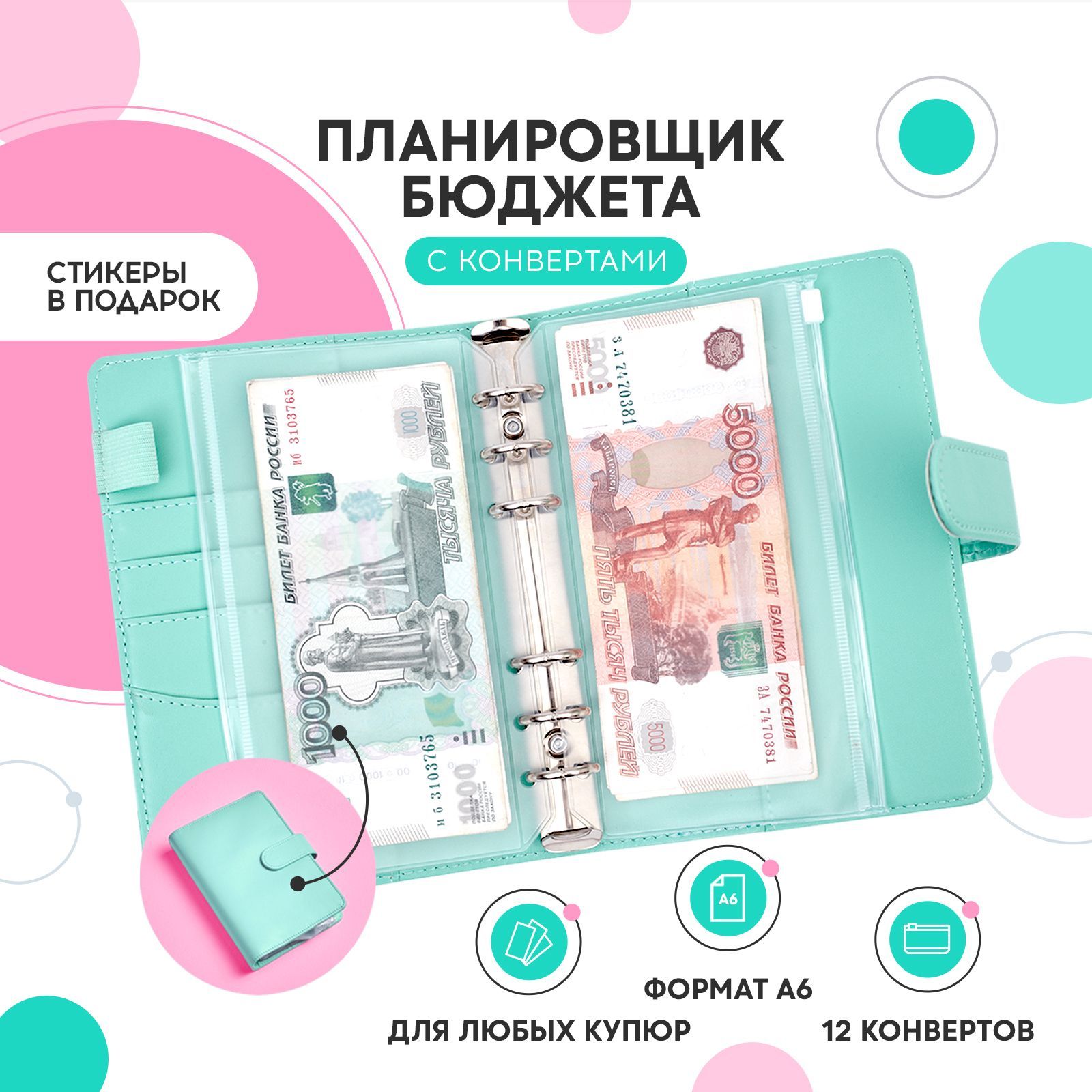 Планировщик бюджета с конвертами для денег / Финансовый ежедневник купить на OZON по низкой цене (991112751)
