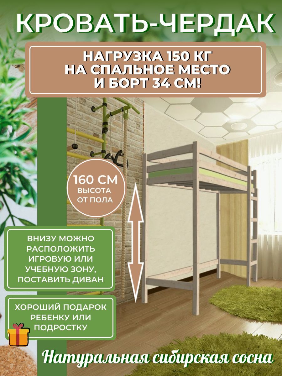 Кровать-чердак,210х100х195см,бежевый