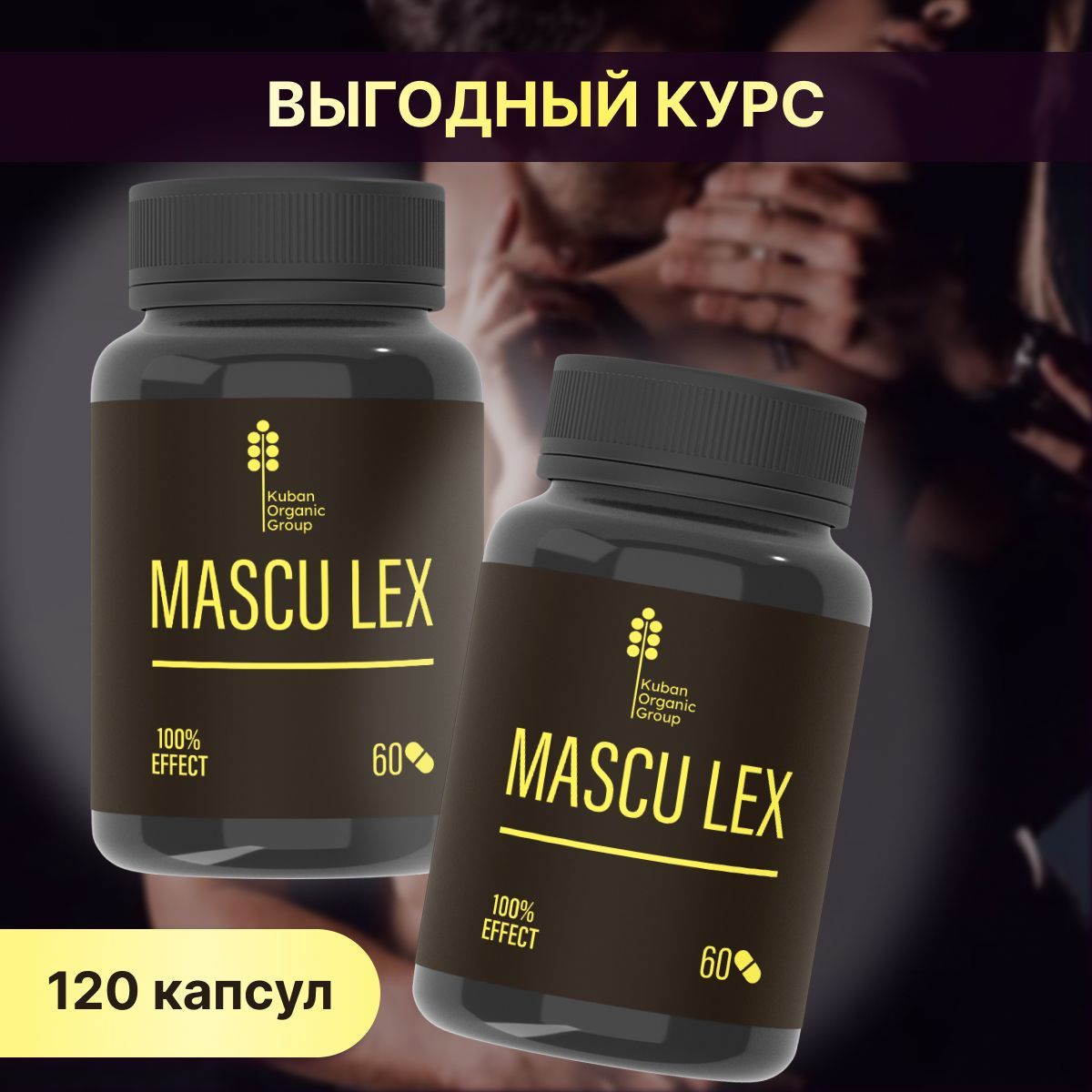 Mascu lex препарат для мужчин отзывы