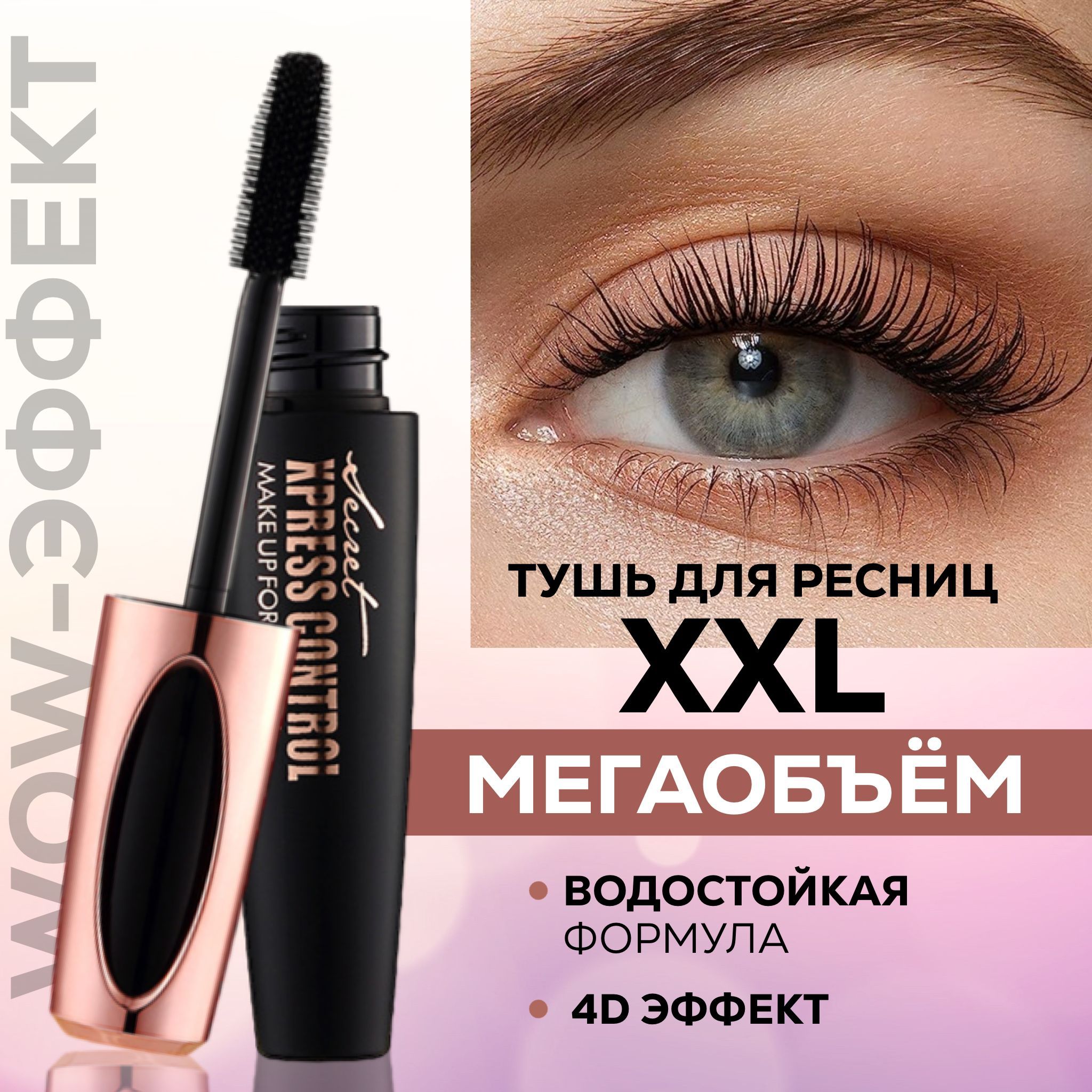 Тушь для ресниц Xpress Control 4D, удлиняющая, ххл объем, черная, MILLION PAULINE