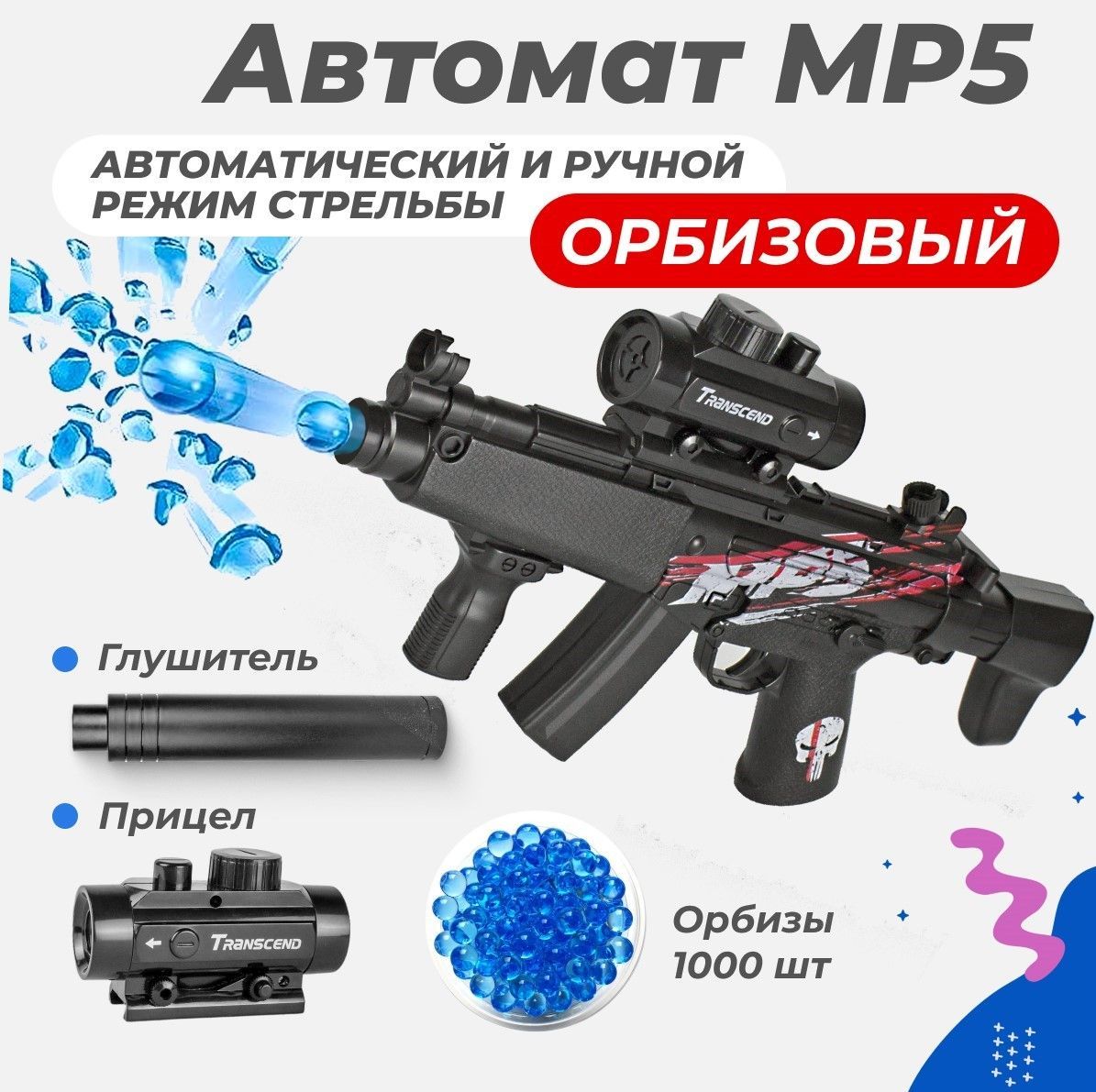 Орбибольный автомат игрушечный MP5 стреляющий орбизами, гидрогелевые пульки  1000 штук в комплекте, работает на аккумуляторе - купить с доставкой по  выгодным ценам в интернет-магазине OZON (1032226860)