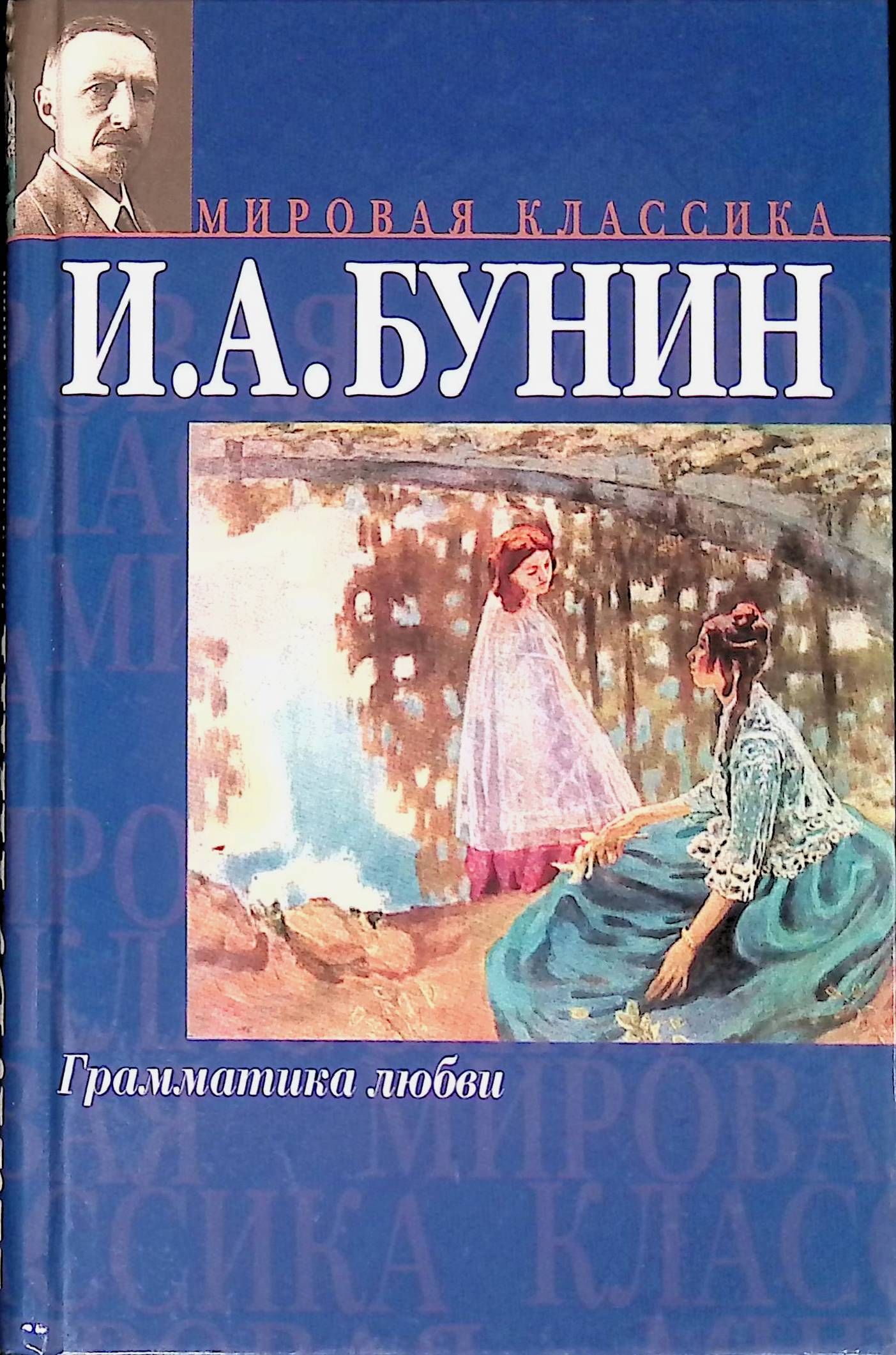 Книги бунина. Иван Бунин 