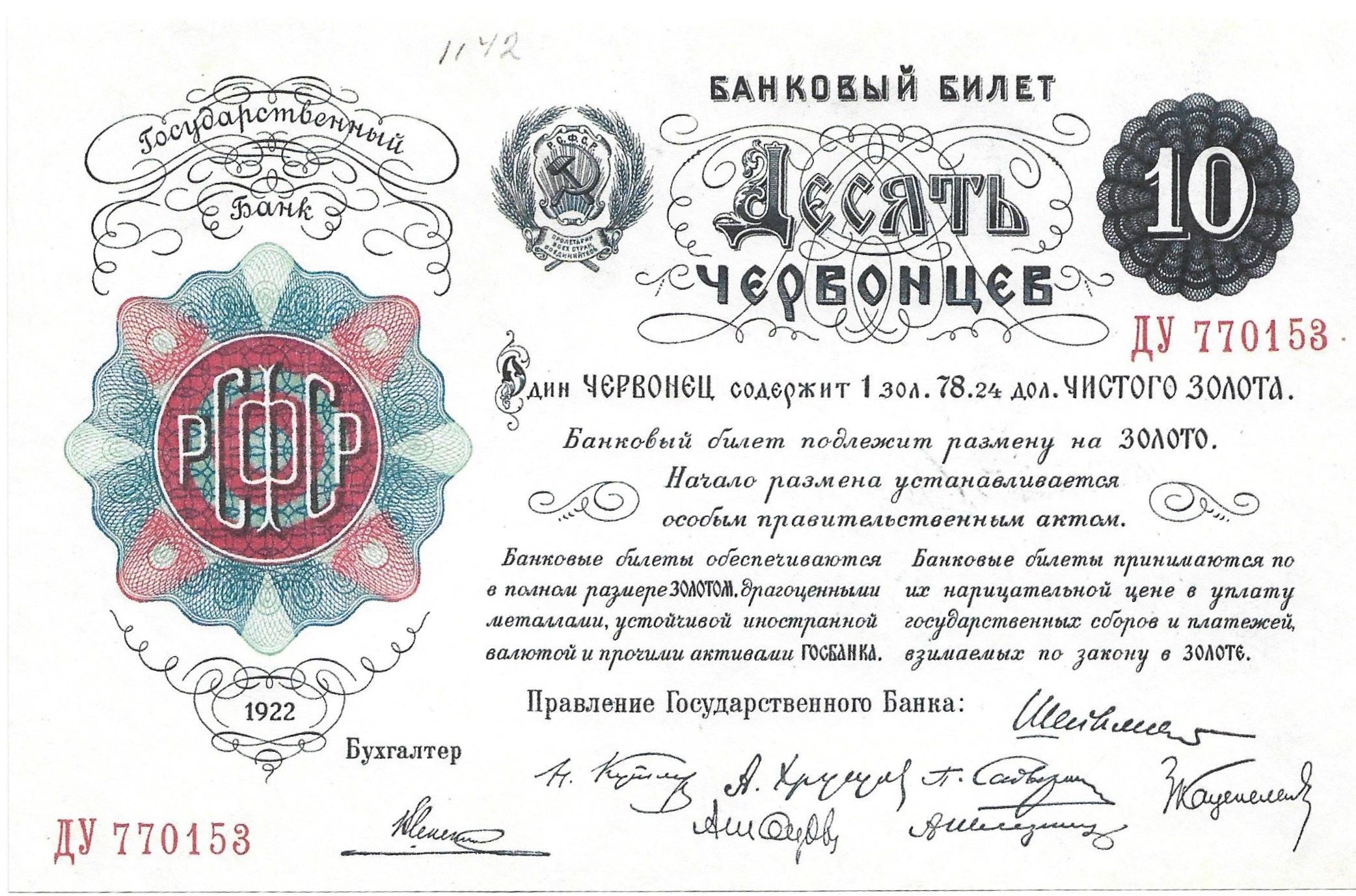 Денежная реформа 1922 года