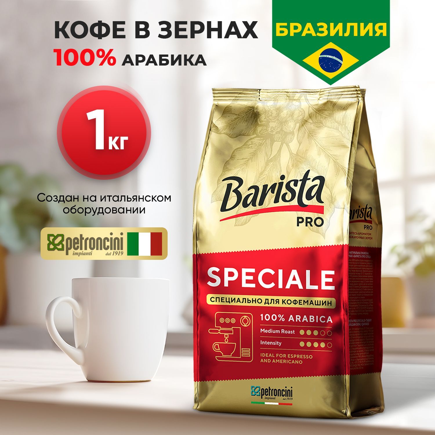 Barista в зернах 1 кг. Кофе бариста в зернах. Кофе для кофемашины в зернах бариста. Бариста крем кофе зерновой.