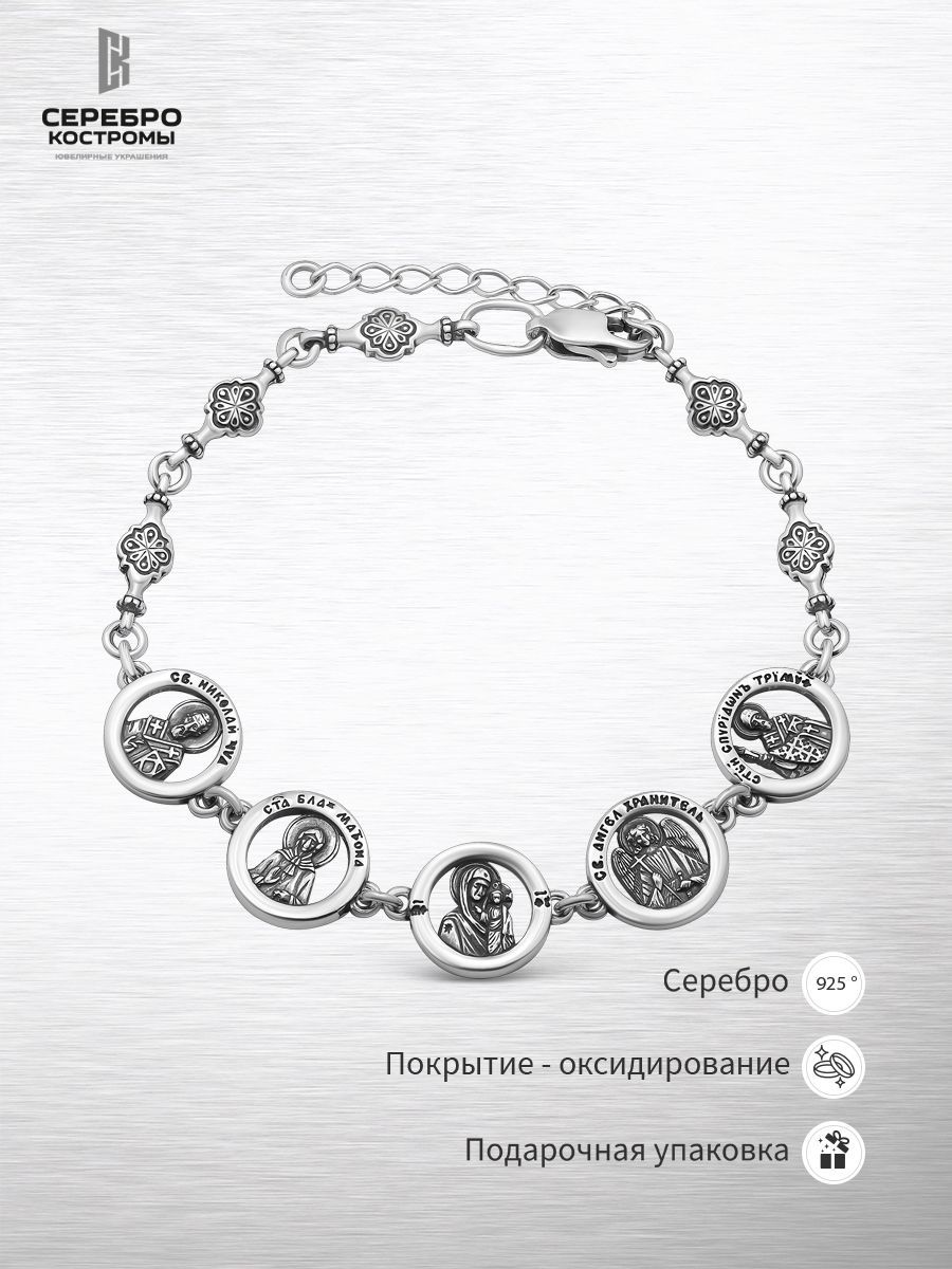 Браслет на руку женский серебро 925 православный Спаси и Сохрани - купить сдоставкой по выгодным ценам в интернет-магазине OZON (396840584)