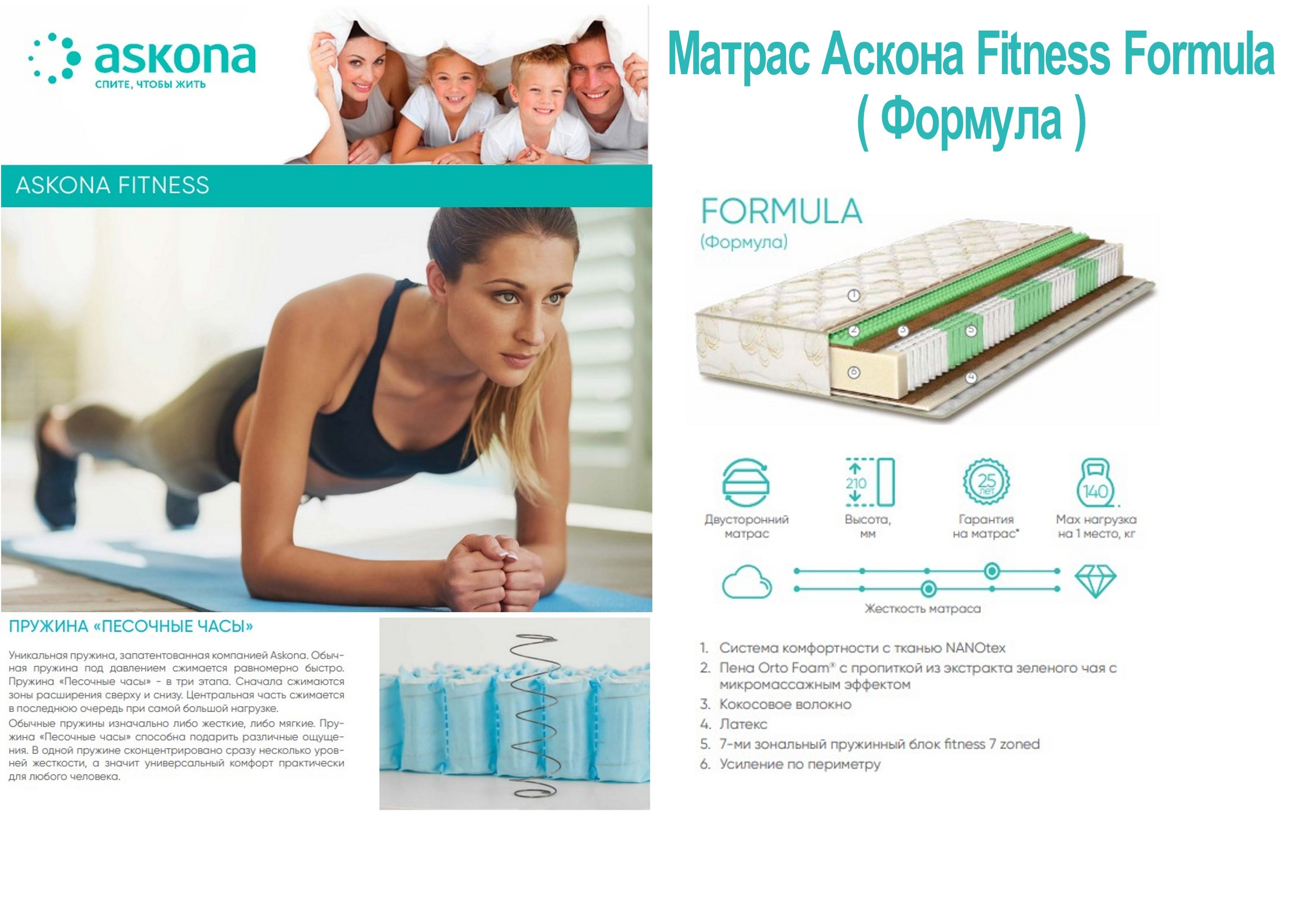 Аскона фитнес