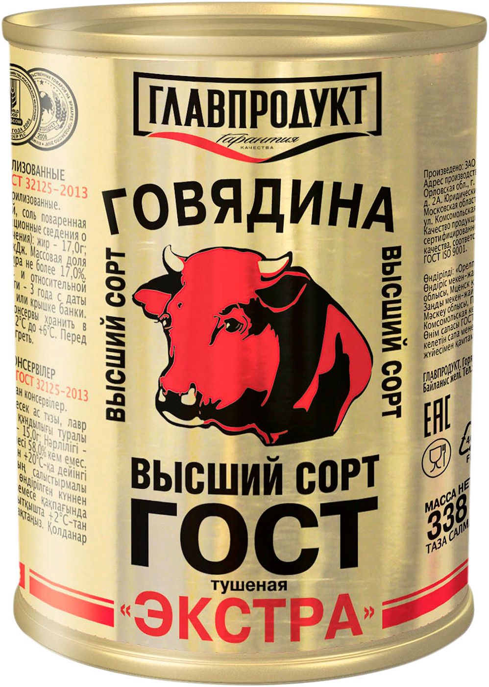 Говядина высший сорт. Говядина тушеная Главпродукт. Говядина Главпродукт тушеная Экстра 338 г. Говядина тушеная 