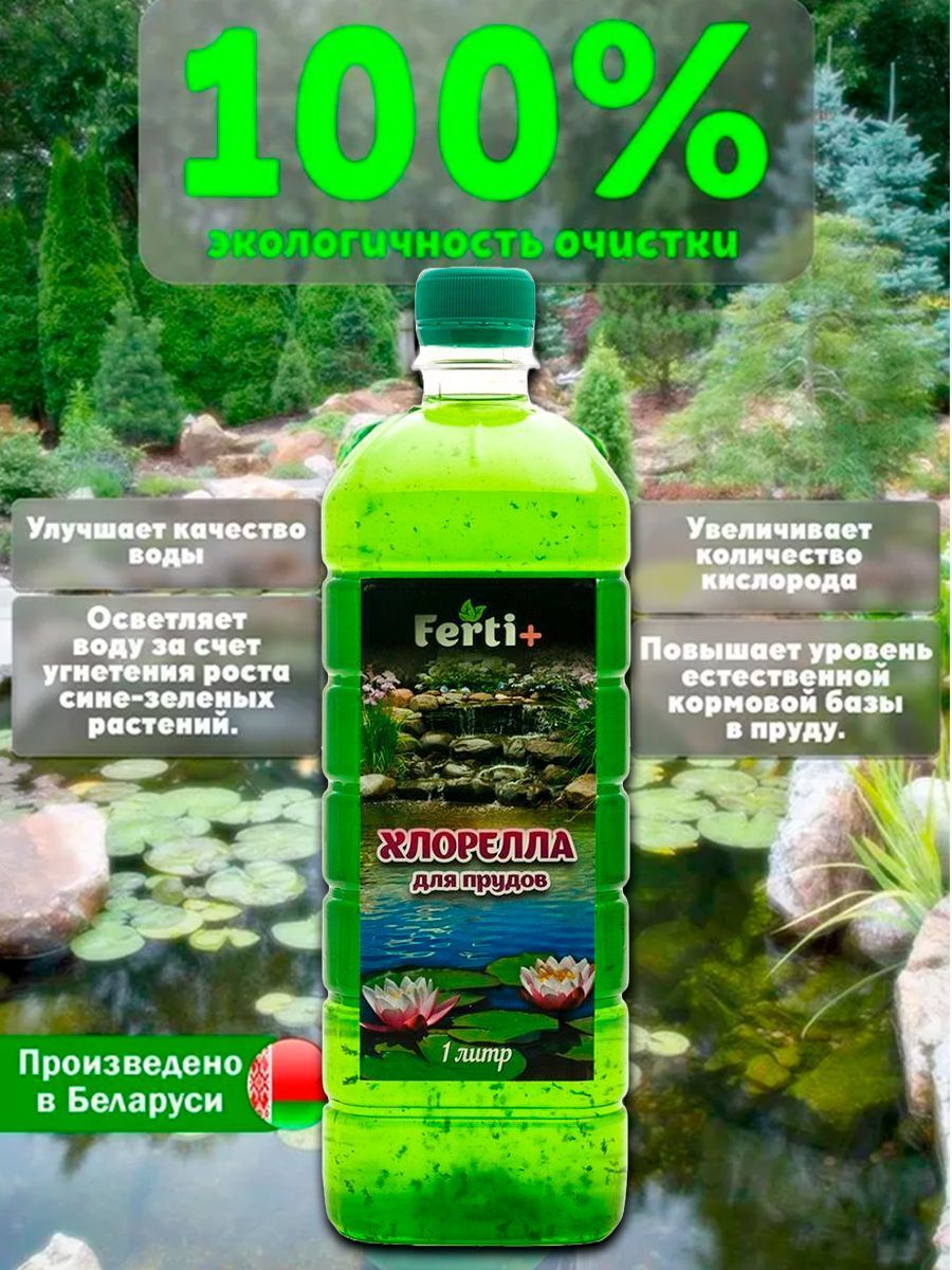 Ferti+Средстводляочисткиводоемов