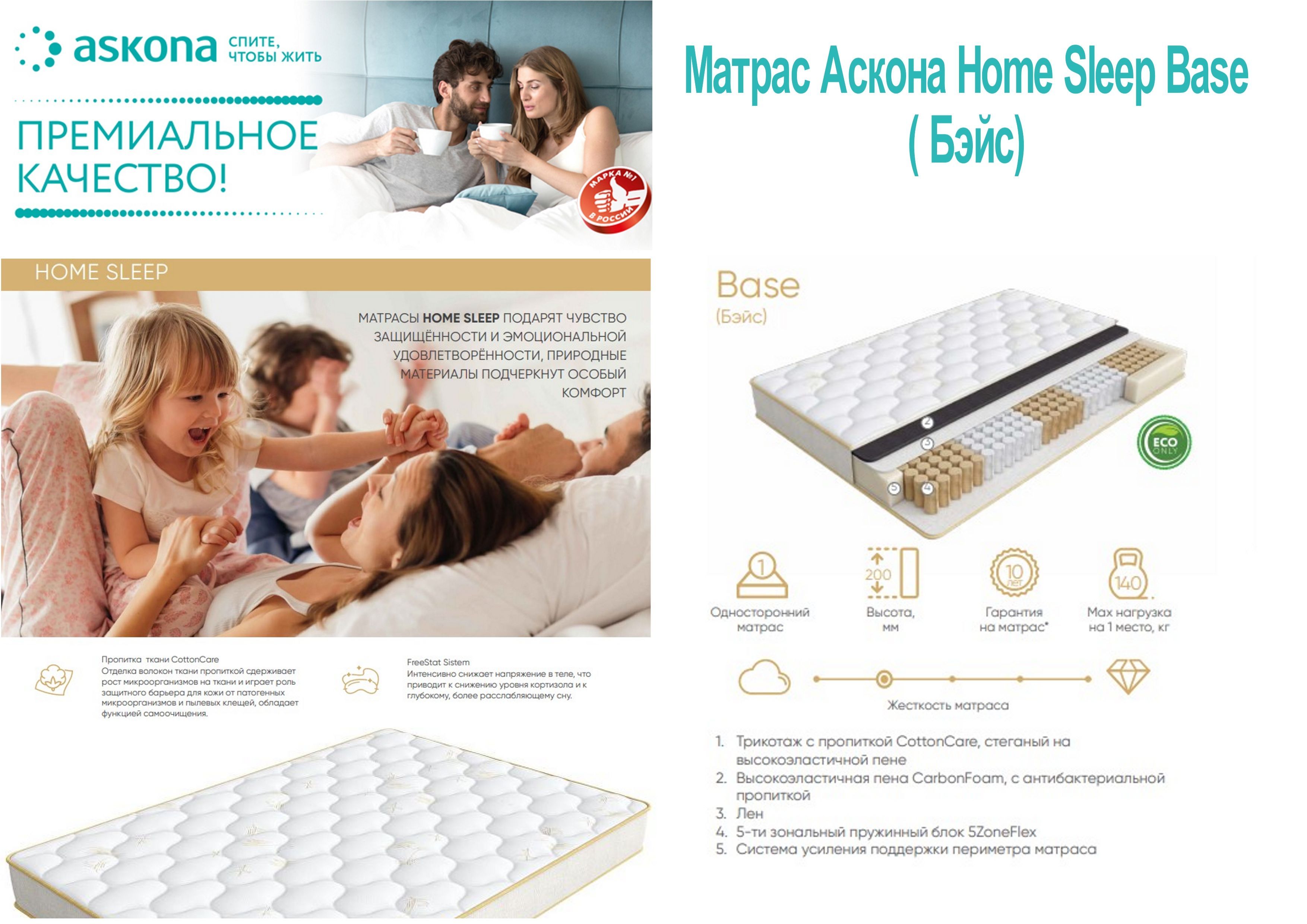 Матрасы аскона спб интернет магазин. Аскона Home. Askona Home магазин. Askona Home Sleep Base 140x200. Askona Home Sleep safe 80x200.