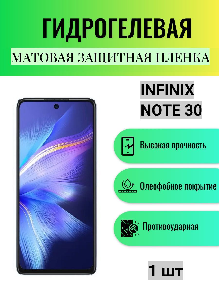 Матовая гидрогелевая защитная пленка на экран телефона Infinix NOTE 30 / Гидрогелевая пленка для Инфиникс НОТ 30