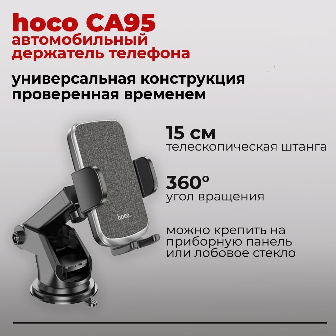 Держатель автомобильный hoco CA95 - купить по низким ценам в  интернет-магазине OZON (935250657)