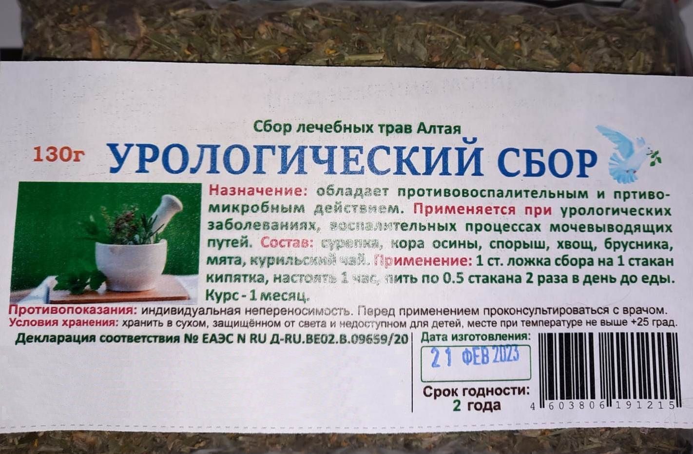 Урологический сбор при простатите. Травы алтая урологический сбор. урологический чай. урологические сборы для женщин травяные. чай урологический противовоспалительный.