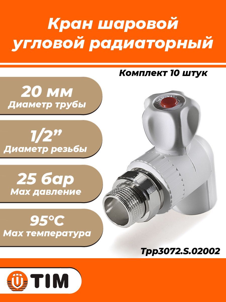 Кран Шаровой Угловой 1/2 – купить в интернет-магазине OZON по выгодной цене