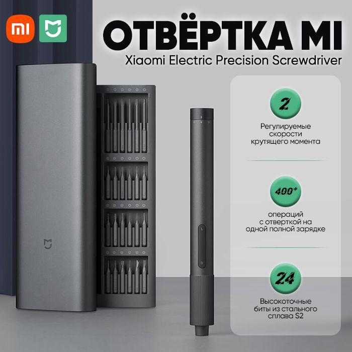 Аккумуляторная Отвертка Xiaomi Electric Precision Screwdriver Купить