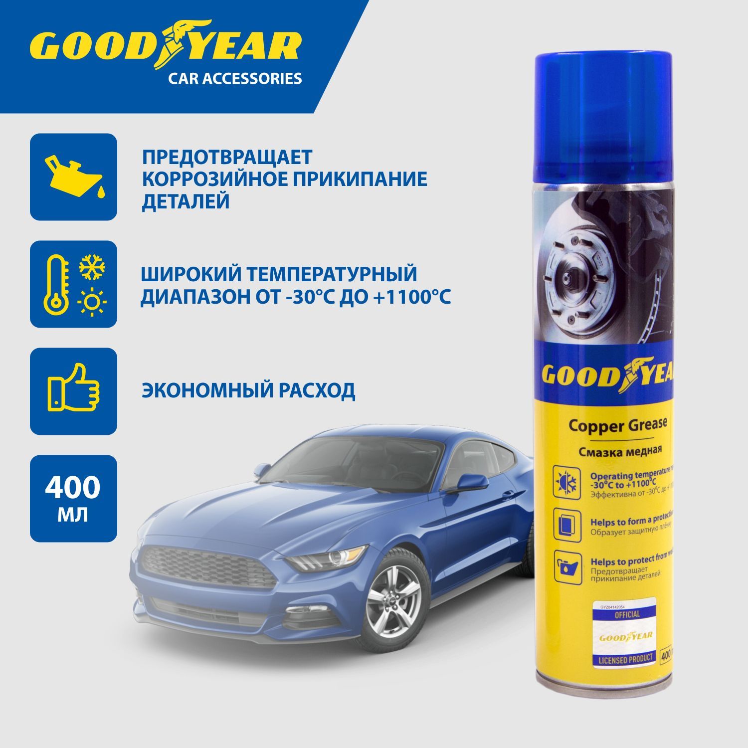 Медная смазка для авто Goodyear, аэрозоль, 400 мл