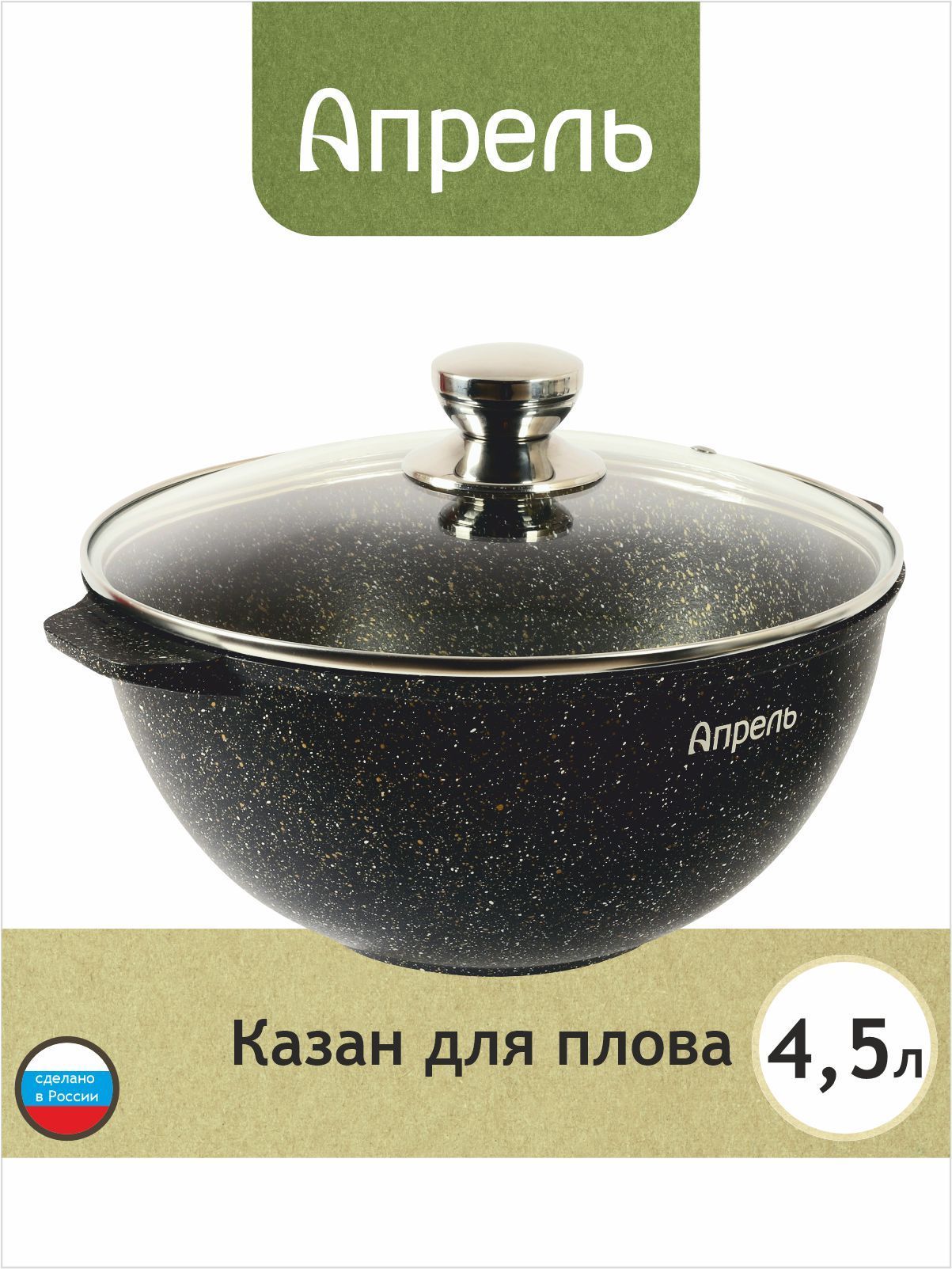 Казан"Апрель"4,5лсантипригарнымпокрытиемскрышкой,можномытьвпосудомоечноймашине