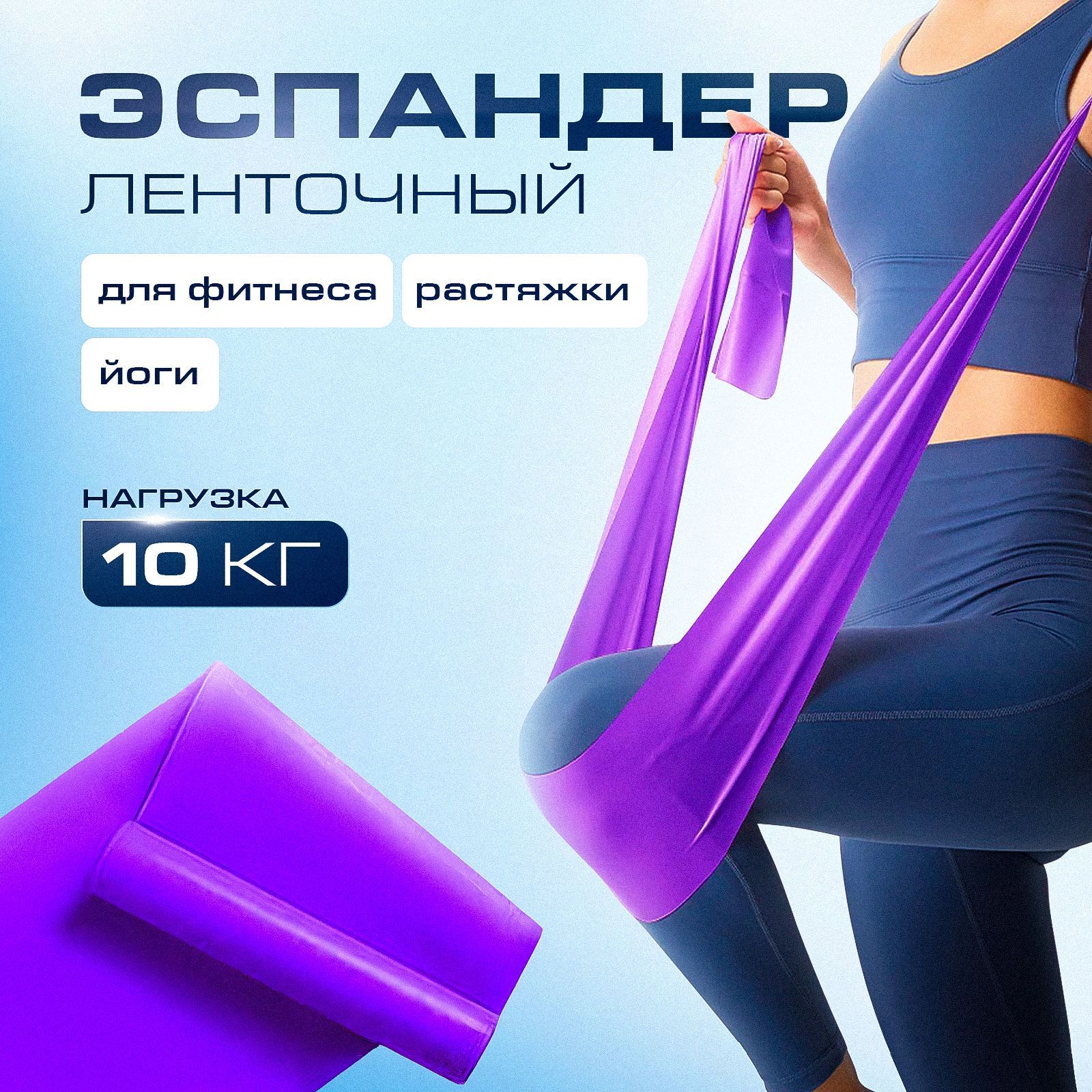 Rezinka Sport резинка для спорта