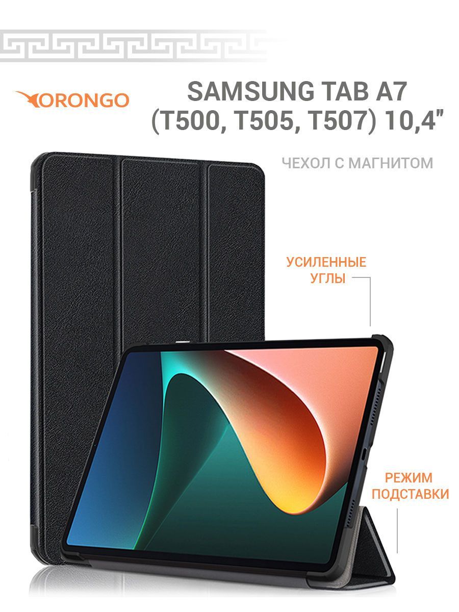 Чехол для Samsung Tab A7 (10.4") (T500 T505 T507) с магнитом, черный / Самсунг Галакси Таб А7 Т500 Т505 Т507