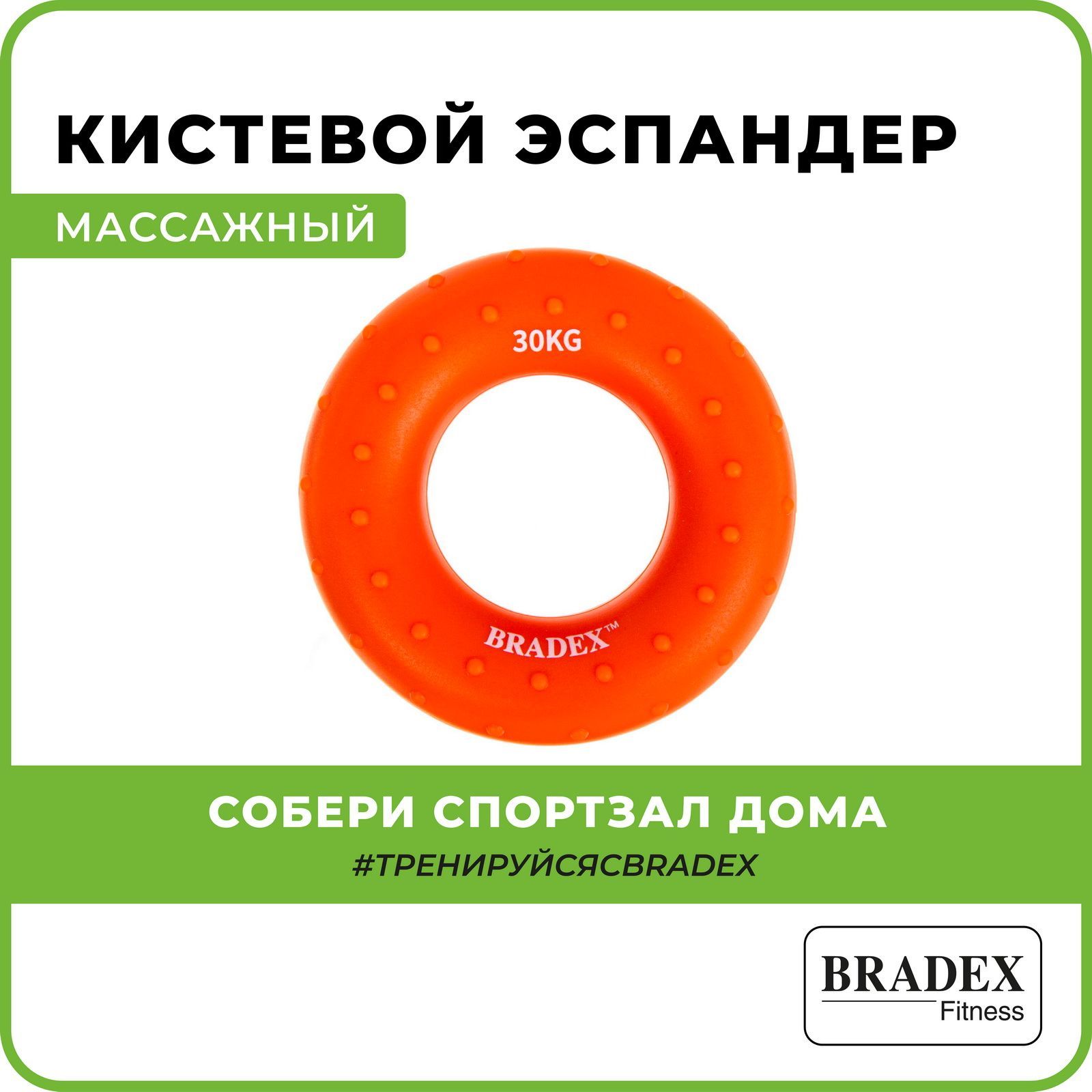 ЭспандерыBradex