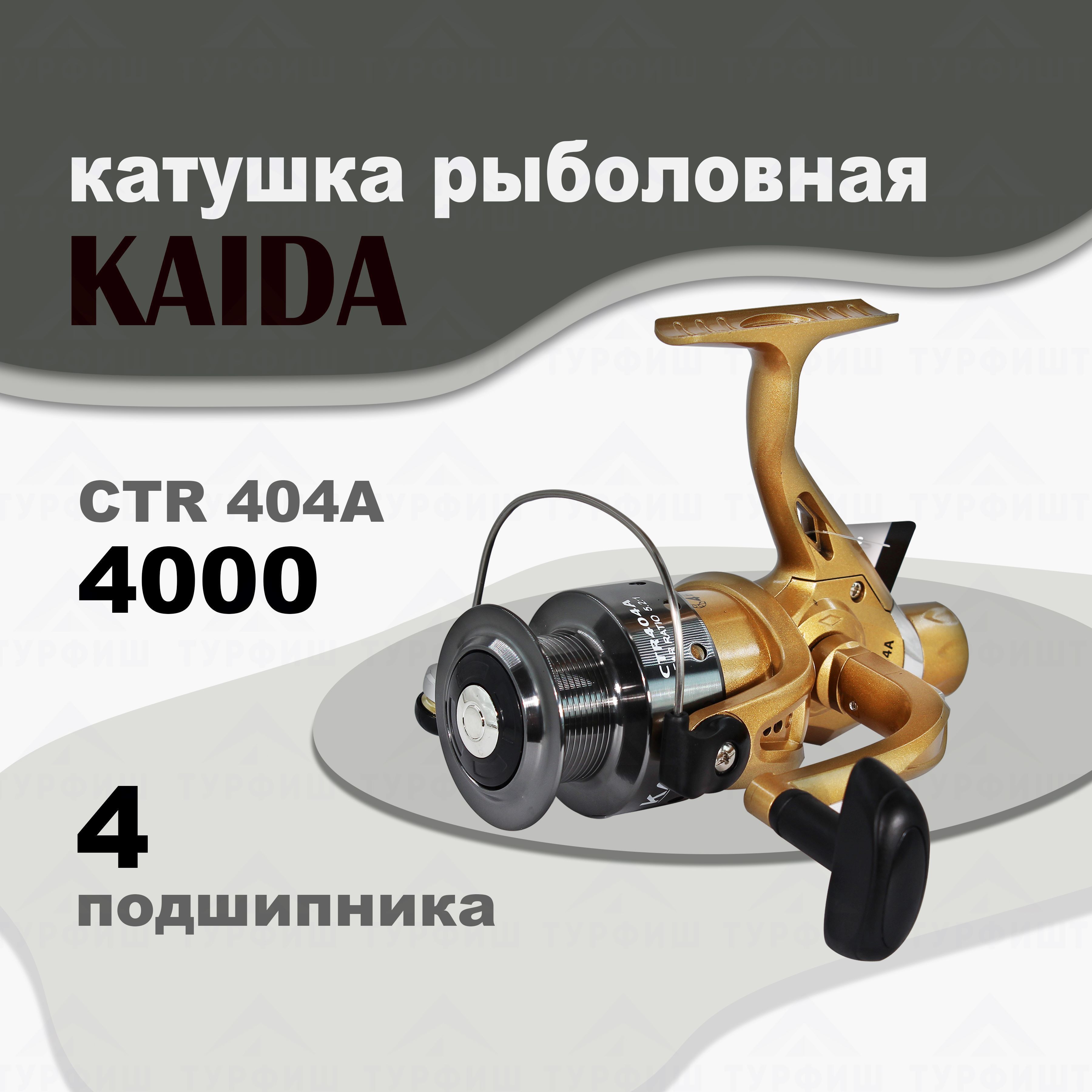 Катушка KAIDA CTR-404A 4000 рыболовная спиннинговая