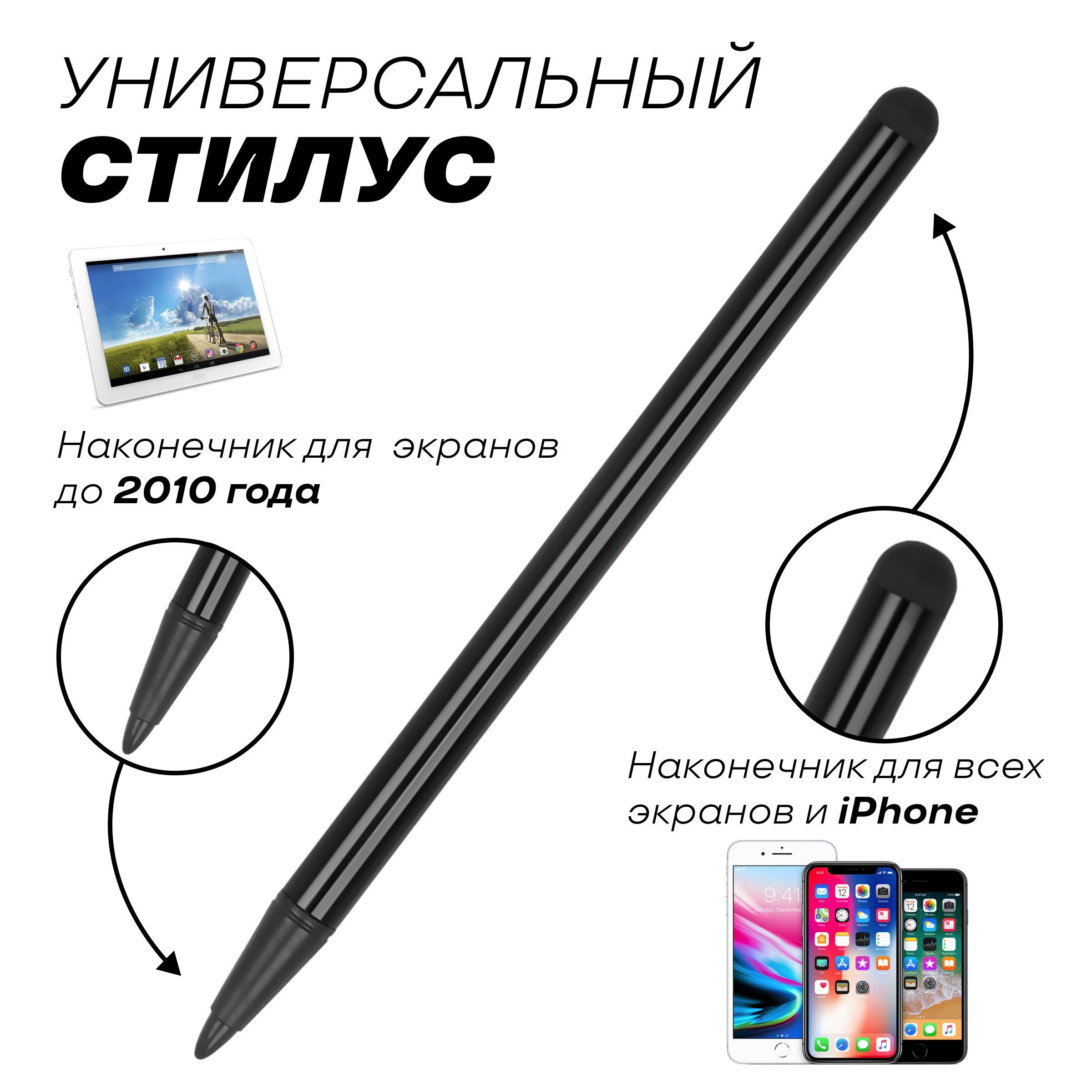 Стилус универсальный емкостный Universal Active Stylus для всех сенсорных экранов (Черный)