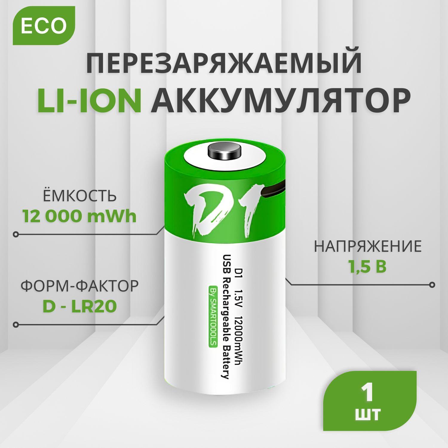 Аккумулятор Тип D (D20, LR20) емкость 12000 mWh 1.5V Перезаряжаемый Литий- Ионная батарейка зарядка от USB Type-C кабелем с быстрой зарядкой, Li Ion  от юсб провода - купить с доставкой по выгодным ценам в интернет-магазине  ...