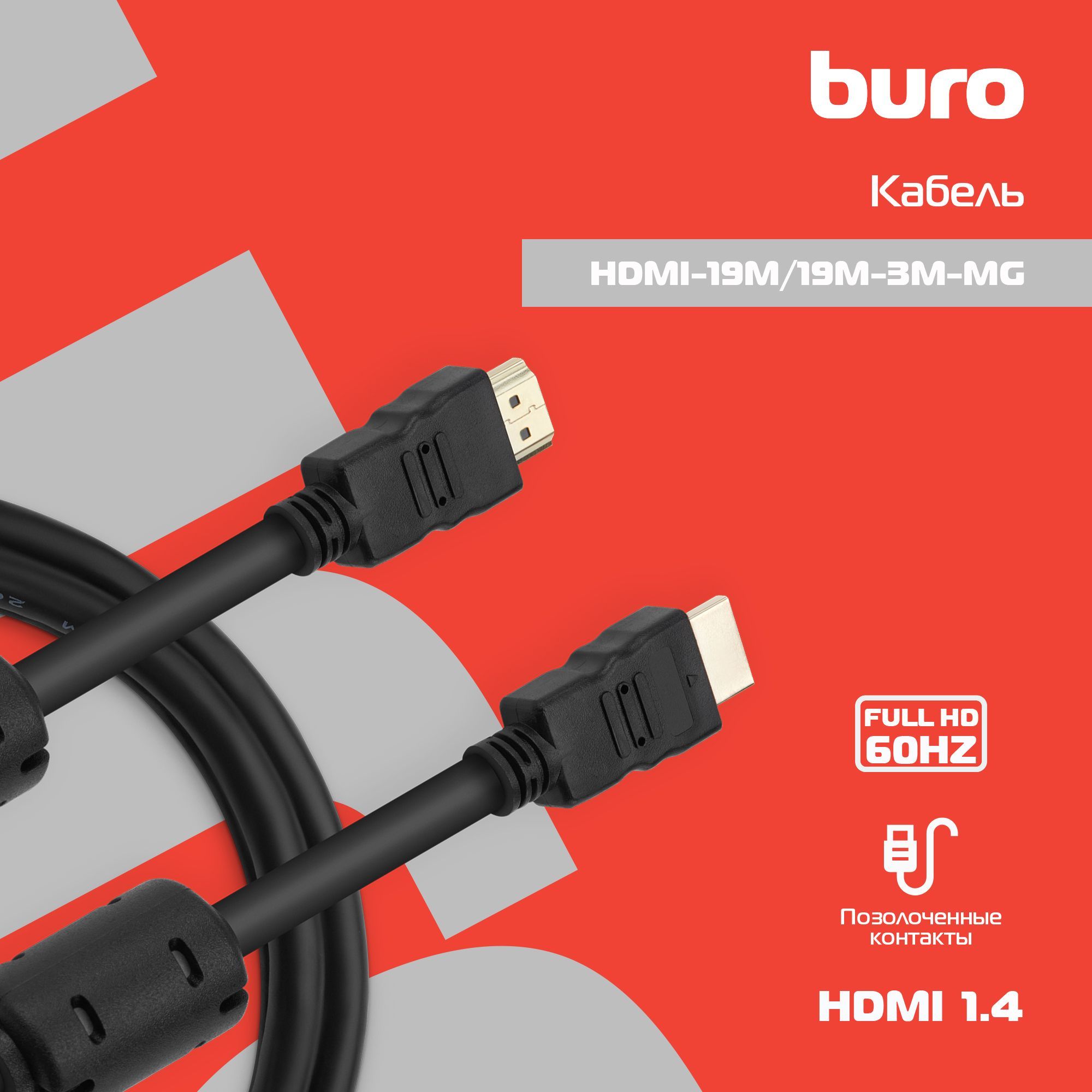 Кабель аудио-видео Buro HDMI 1.4 HDMI (m)/HDMI (m) 3м. феррит.кольца черный (HDMI-19M/19M-3M-MG)