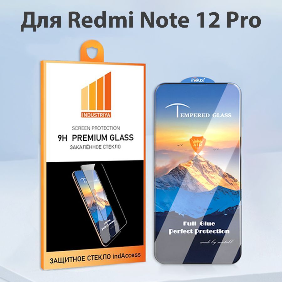 Защитное стекло для Xiaomi Redmi Note 12 Pro 5G/ на сяоми редми нот 12 про  5Г - купить с доставкой по выгодным ценам в интернет-магазине OZON  (1036723108)