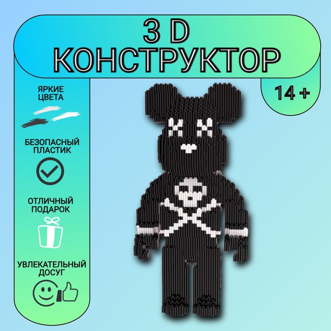 3д конструктор из мини блоков инструкция