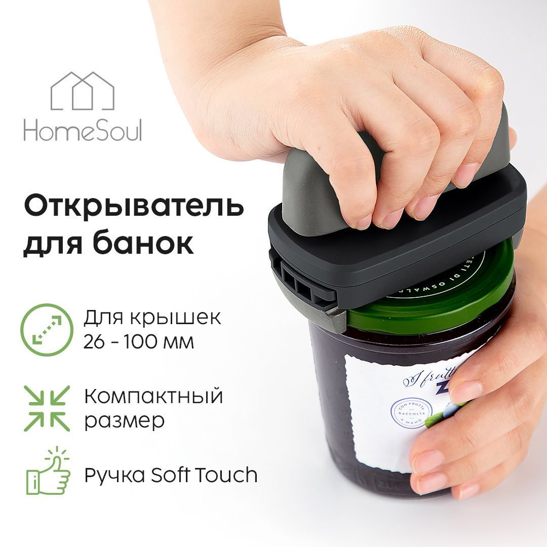 Открыватель HomeSoul крышек 2,6-10 см универсальная открывашка jar_opener -  купить по выгодной цене в интернет-магазине OZON (1051290697)