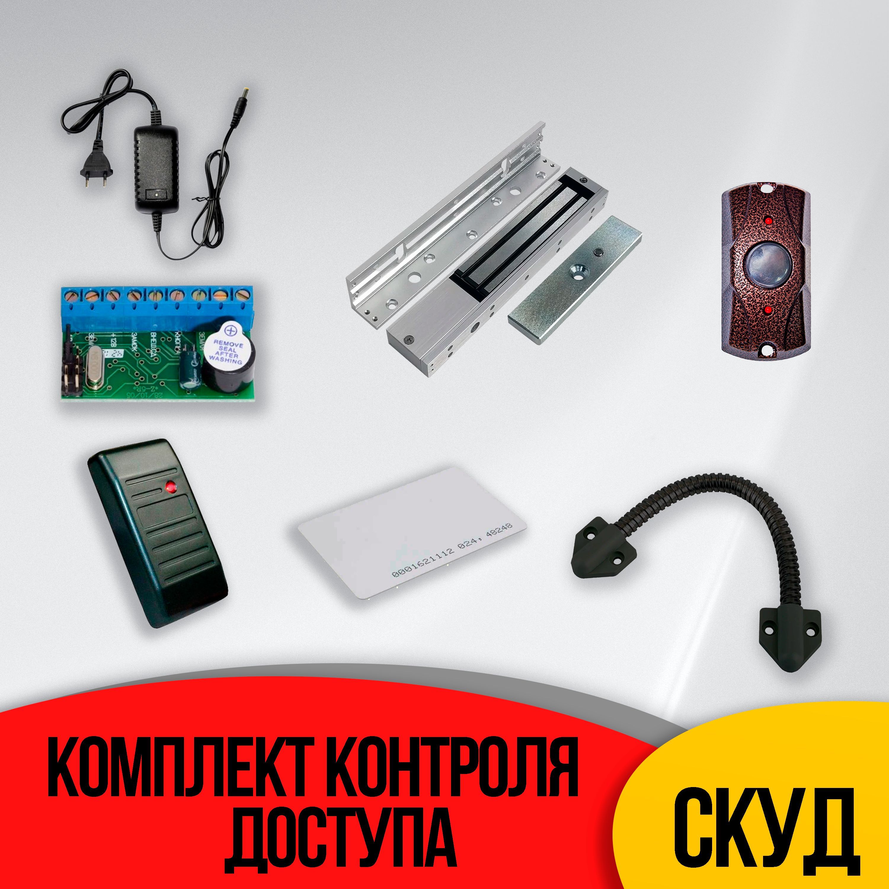 Комплект системы контроля доступа с электромагнитным замком и считывателем  - купить по выгодным ценам в интернет-магазине OZON (1031977920)