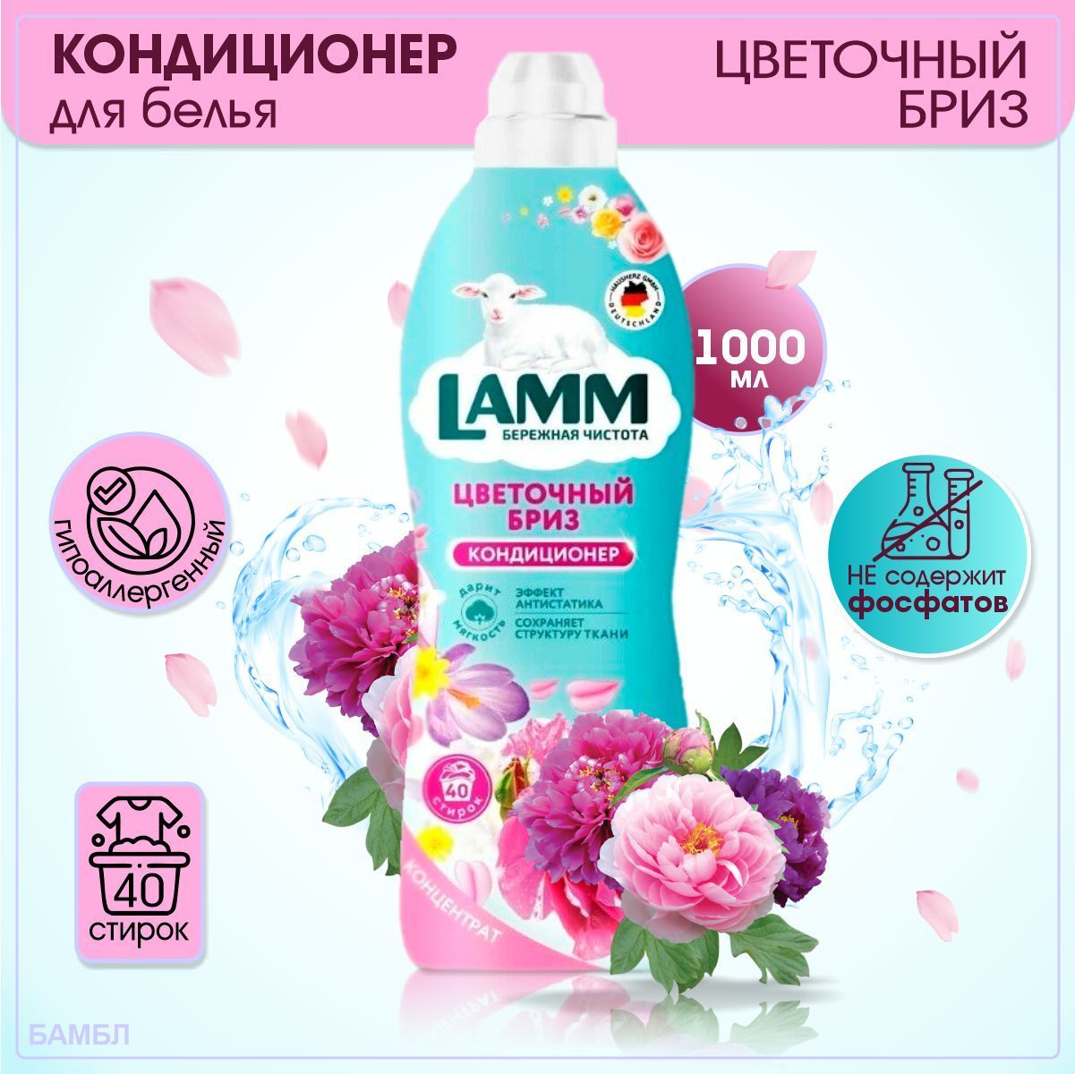 Lamm кондиционер. Бриз кондиционеры.