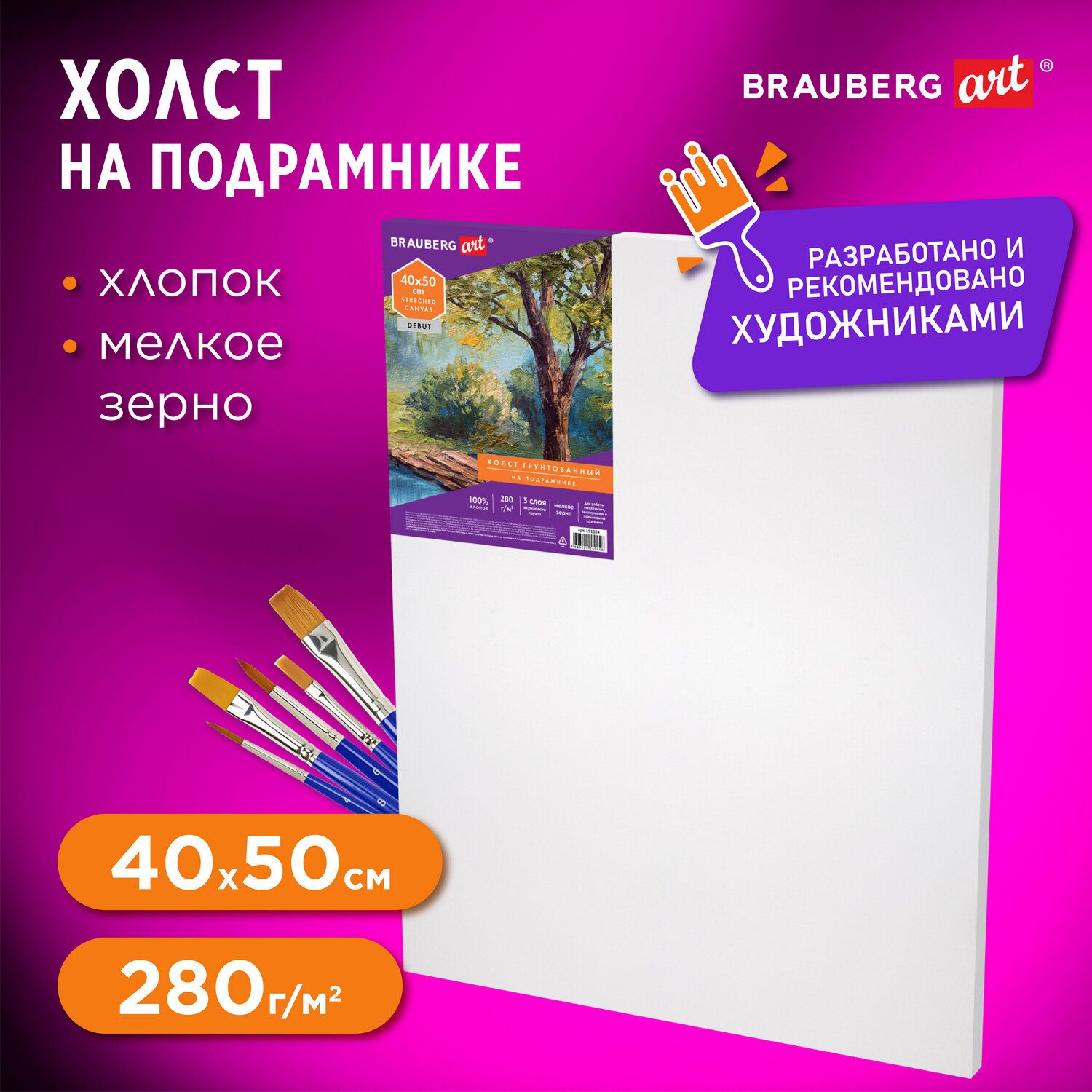 Холст/полотно на подрамнике для рисования из 100% хлопка, 40х50 см,  грунтованный, мелкое зерно, для работы масляными, акриловыми и темперными  красками, Brauberg ART Debut - купить с доставкой по выгодным ценам в  интернет ...