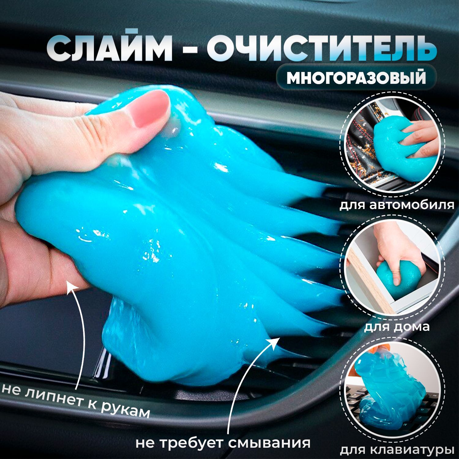 Как сделать слайм не липким
