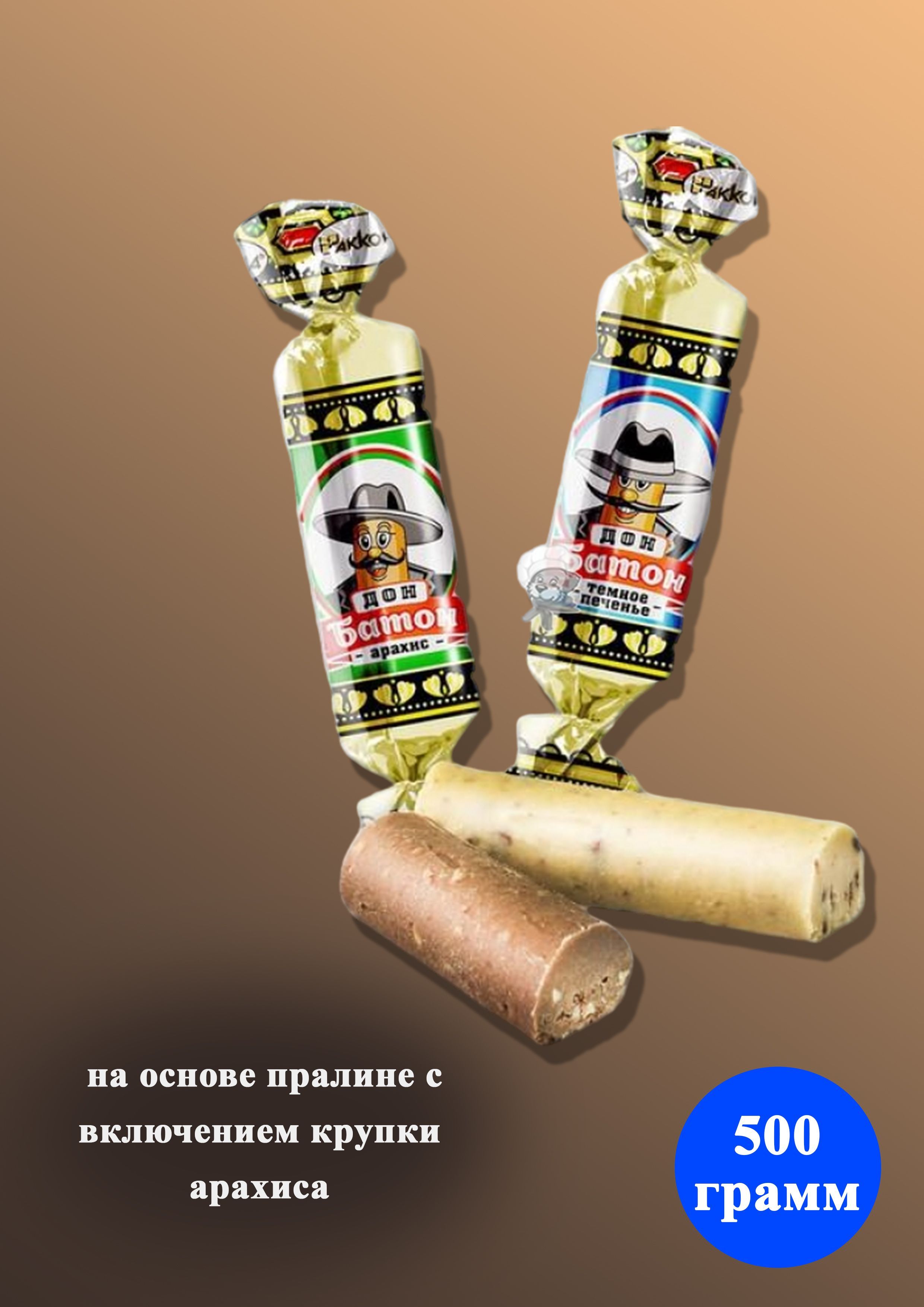 Конфеты дон