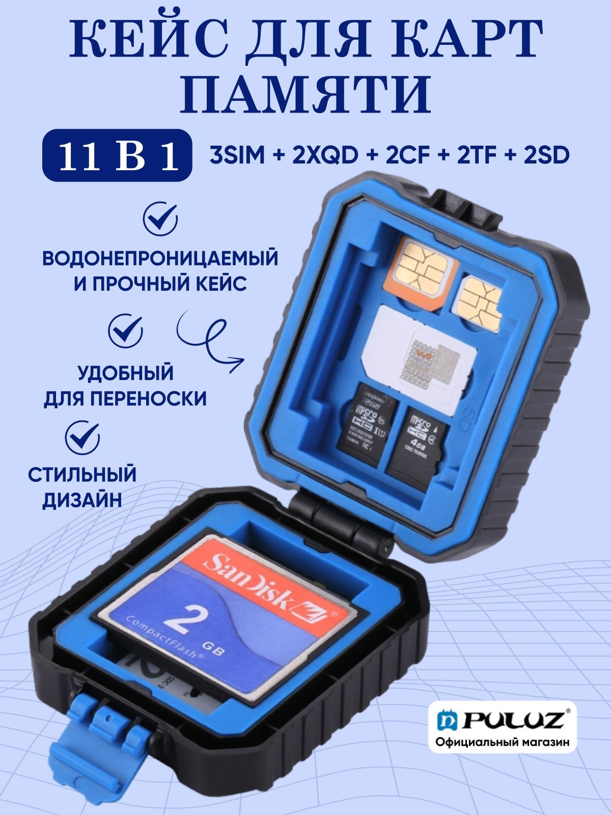 Водонепроницаемый кейс для карт памяти и сим-карт 11 в 1, Puluz, 3SIM +  2XQD + 2CF + 2TF + 2SD - купить по выгодной цене в интернет-магазине OZON  (299107767)