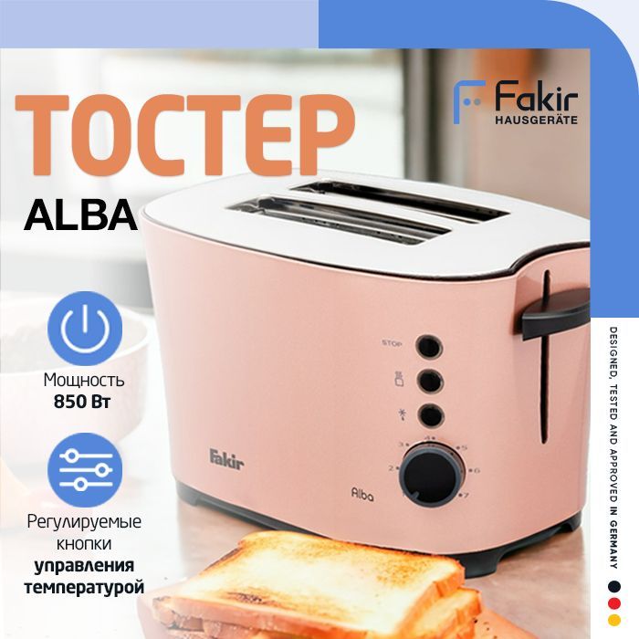 Fakir Тостер Alba 850 Вт тостов - 2, розовый