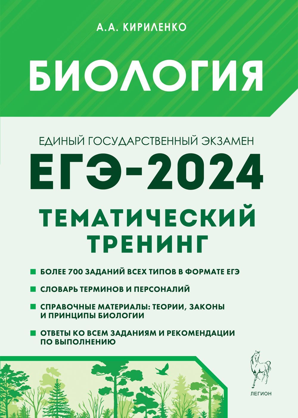 Сборник по Биологии Карманный Колесников – купить в интернет-магазине OZON  по низкой цене