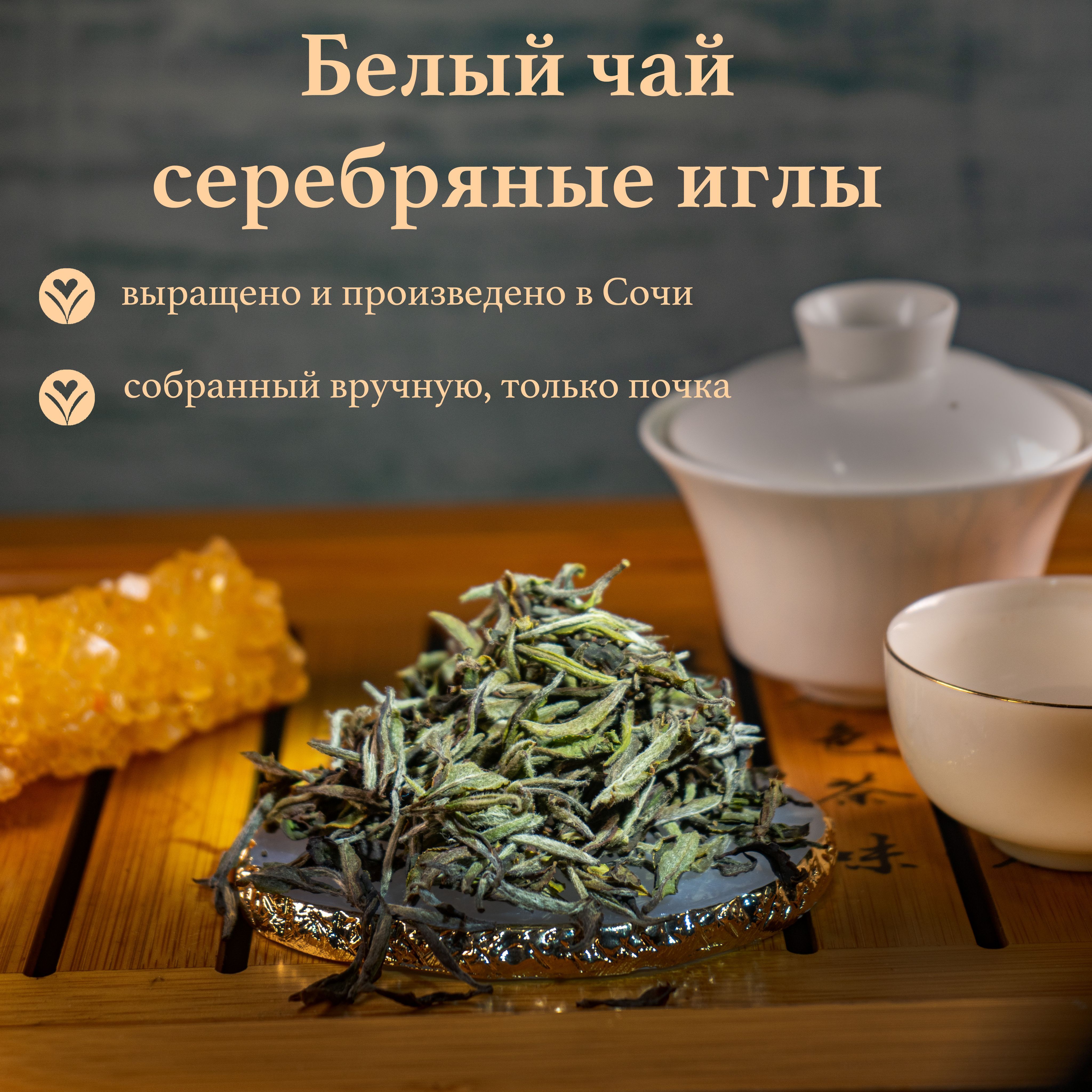 Белый чай серебряные иглы