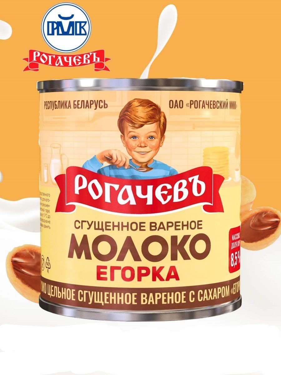 Сгущенное Молоко Рогачев Цена