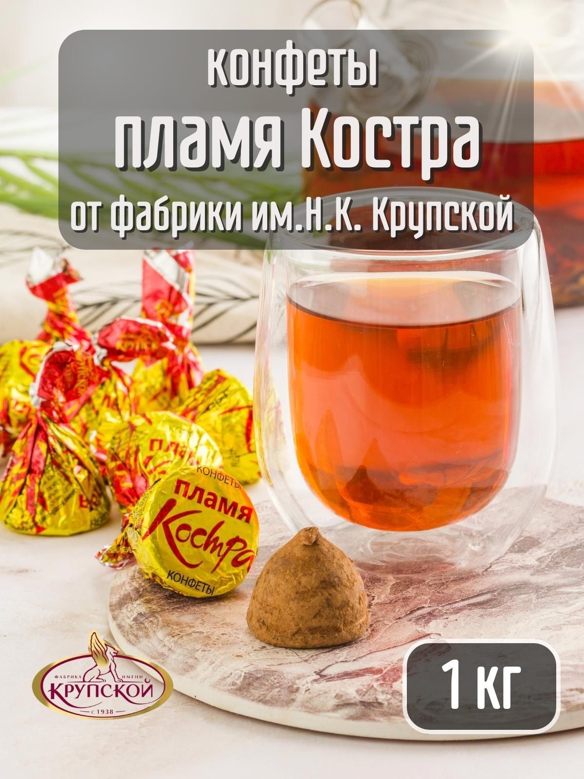 Конфеты костер крупской