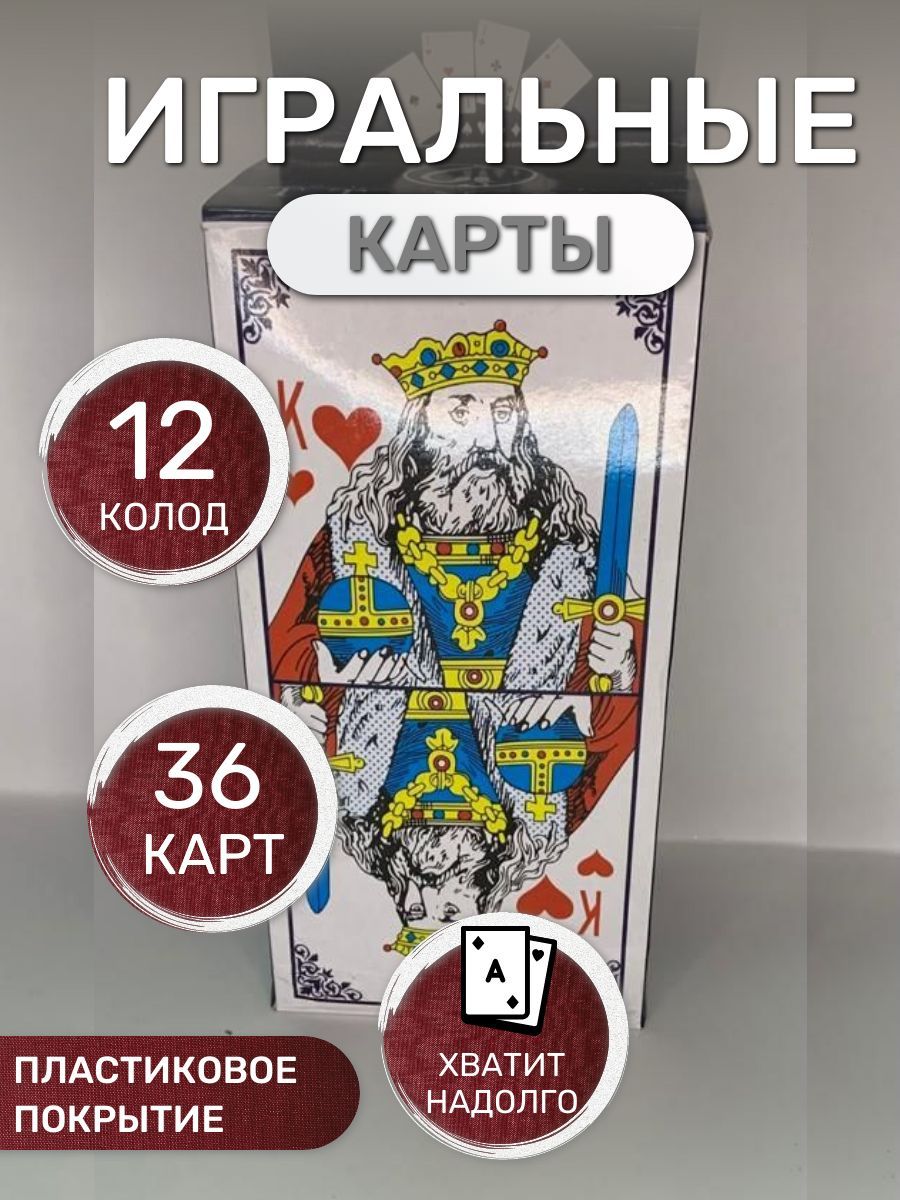 Колода 12