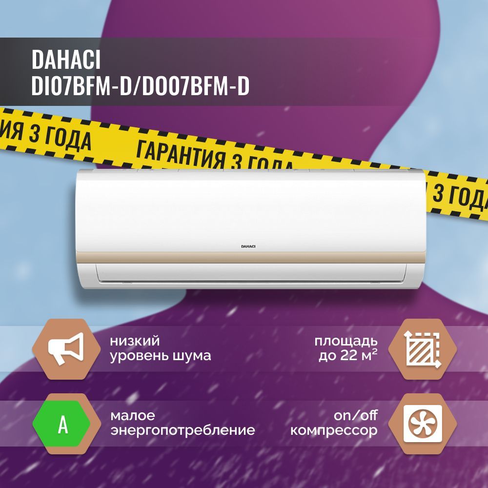 Ls he09kra2a. LS-he09kra2a/Lu-he09kra2a. DAHACI кондиционеры. DAHACI di09bfm-d. DAHACI di09bfm-d цена