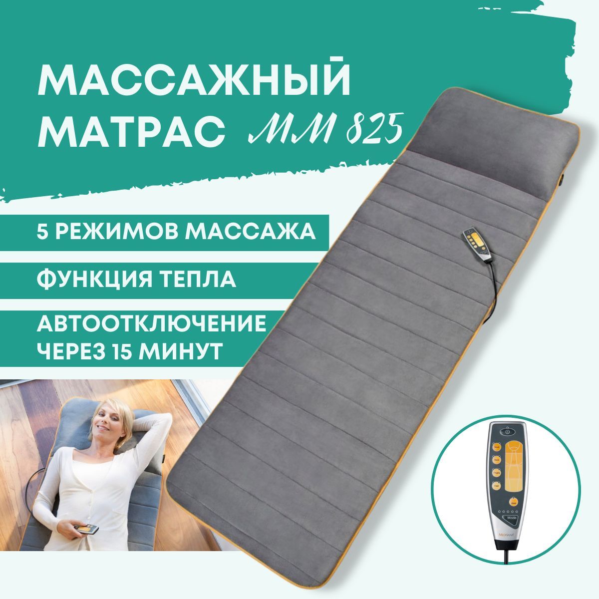 Массажный матрас MM 825, массажный коврик - купить с доставкой по выгодным  ценам в интернет-магазине OZON (956639299)