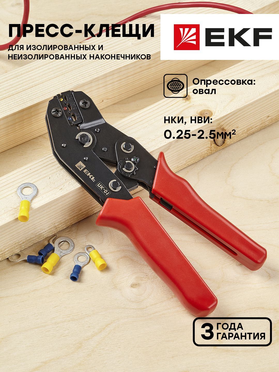 Пресс-клещиПК-01(0.25-2.5мм2НКИНВИ)