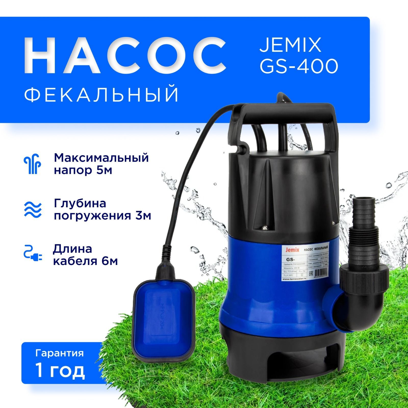 Купить Фекальный Насос Jemix